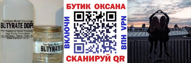 Купить где  Старая Купавна  Бутират оксибутират 