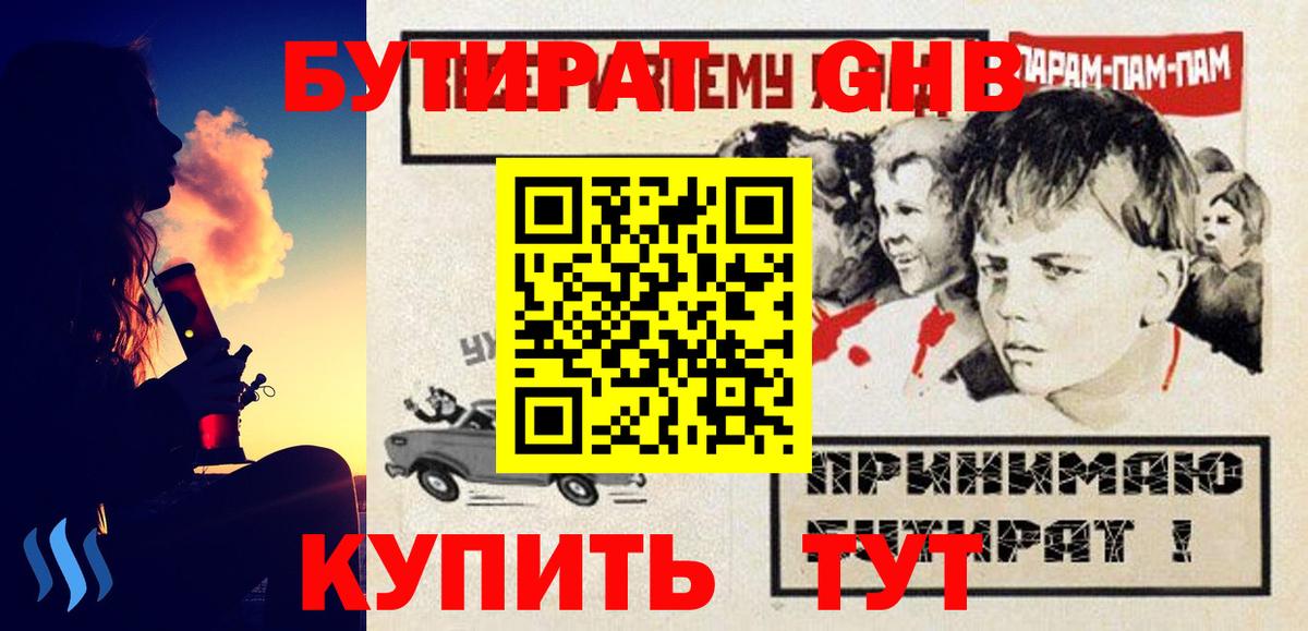 БУТИРАТ жидкий экстази  Старая Купавна 