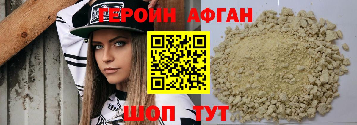 Героин афганец Старая Купавна