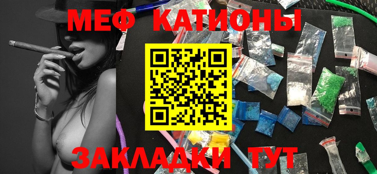 Меф  МЯУ-МЯУ 4 MMC  МЕФ  Старая Купавна  Вход с VPN  Меф мука 