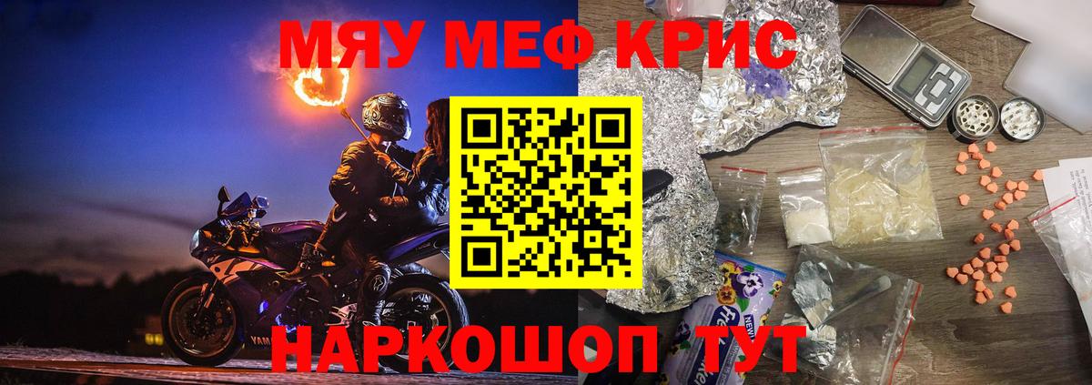 Меф  Старая Купавна  МЯУ-МЯУ мяу мяу  МЕФ VHQ 