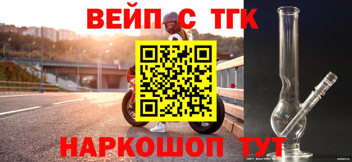 Старая Купавна  ТГК вейп  Вход с VPN 