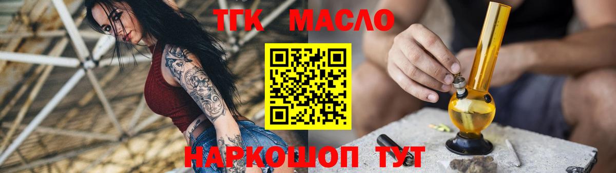 ТГК THC oil Старая Купавна